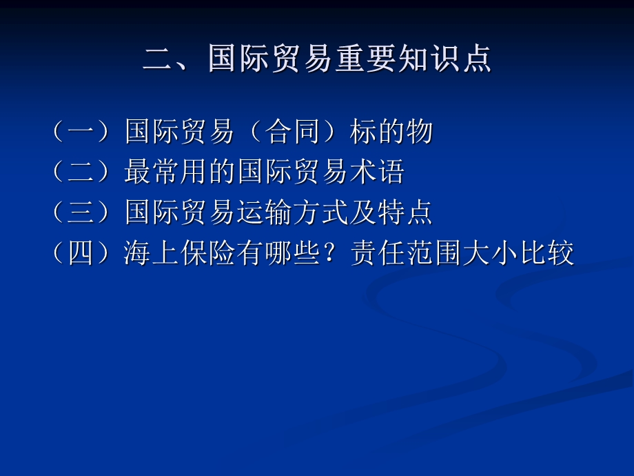 进出口业务重点知识简介要点课件.ppt_第3页