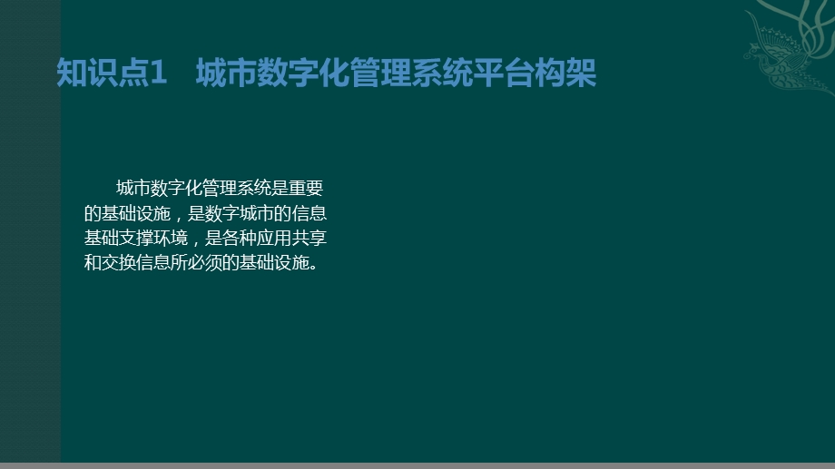 城市数字化管理城市数字化管理系统课件.pptx_第3页