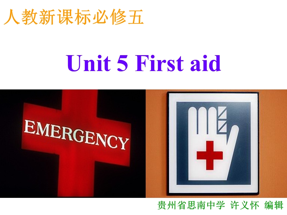 高 Unit 5FirstAid全单元ppt课件.ppt_第1页