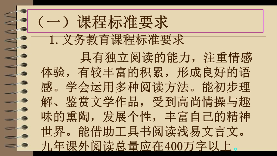 名著阅读教学尝试课件.ppt_第3页