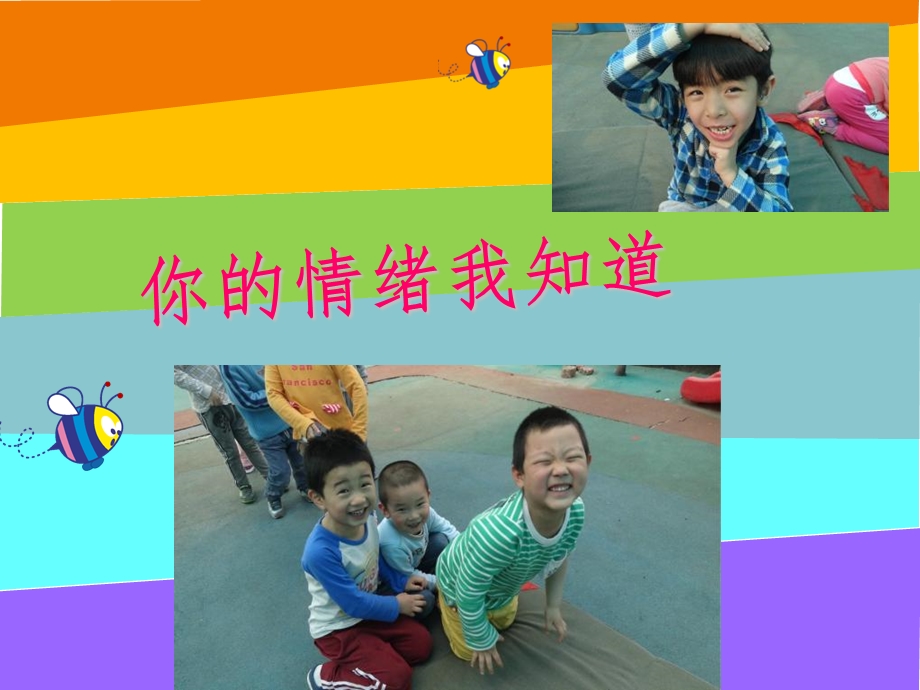 你的情绪我知道课件.ppt_第1页