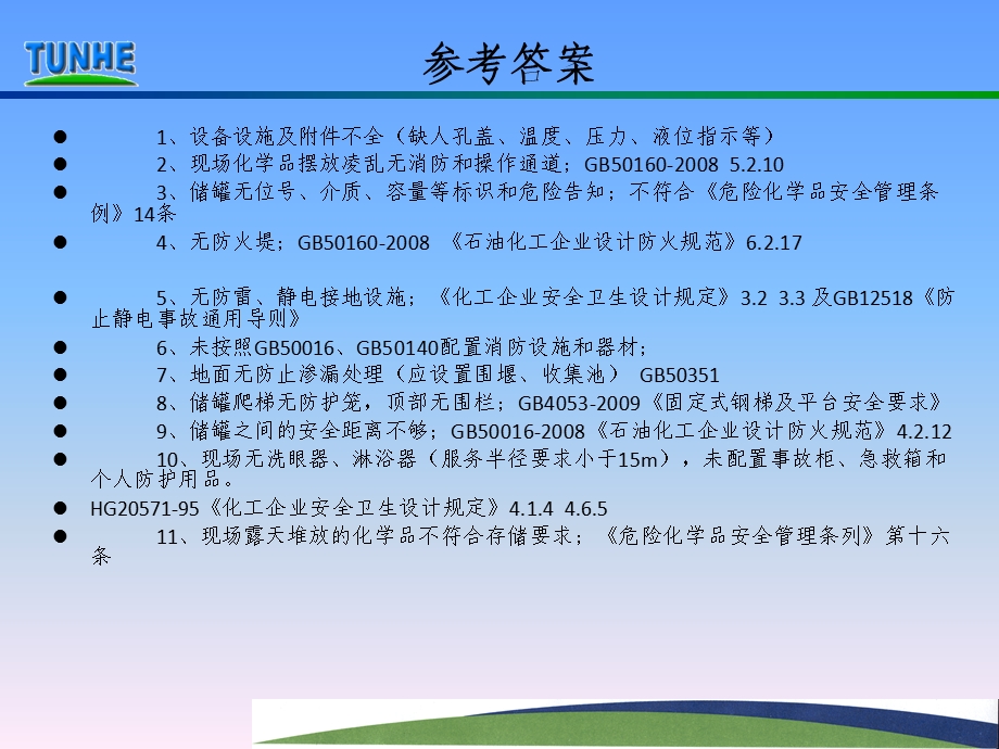 隐患查找现场图片及参照规范课件.ppt_第3页