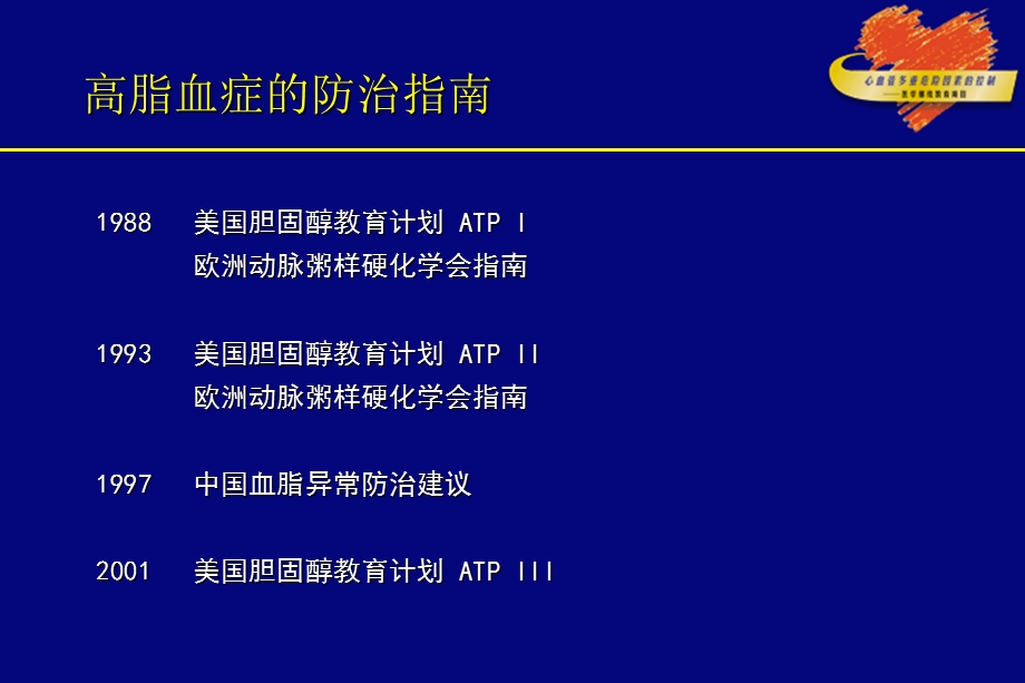 高脂血症诊治新进展课件.ppt_第2页