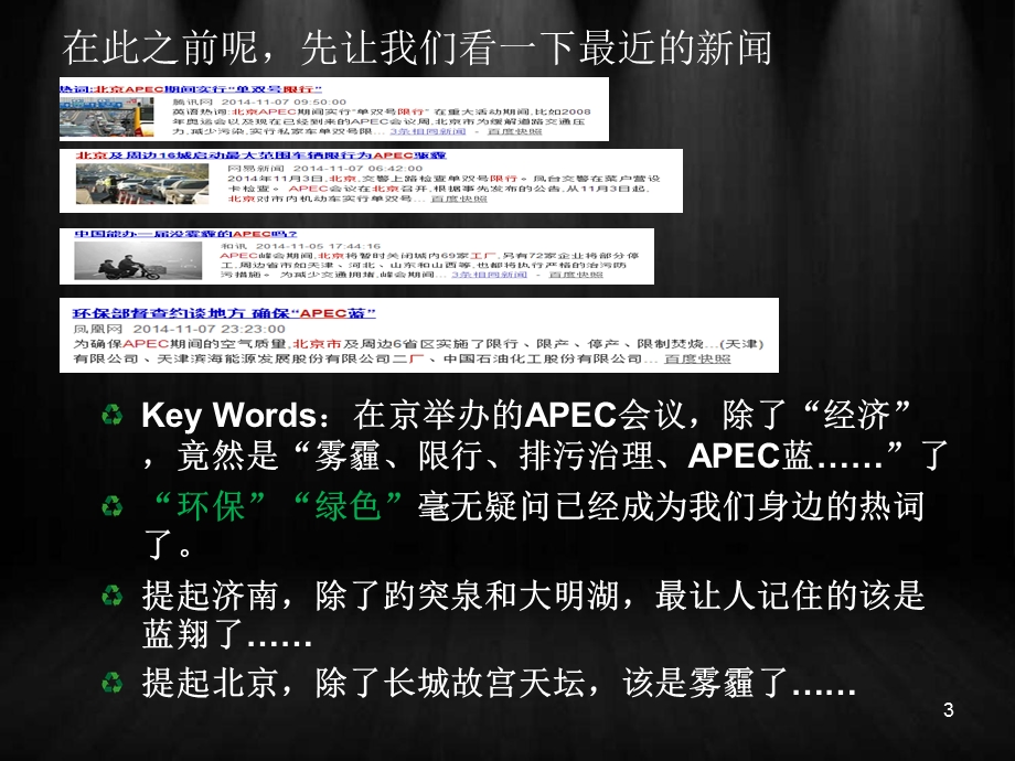 制造业的绿色设计与绿色制造课件.ppt_第3页