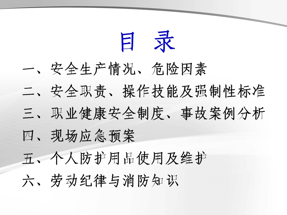 企业安全生产知识培训课件.ppt_第2页