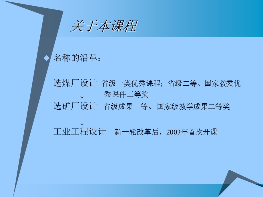 选煤工艺设计与管理第一章课件.ppt_第2页