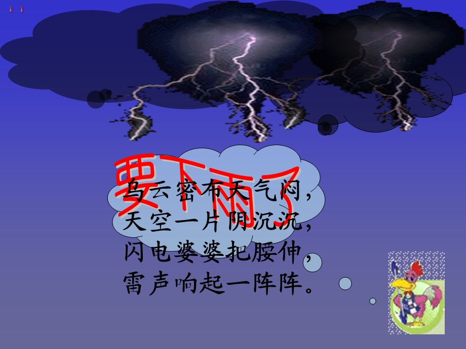 部编版一年级语文下册《要下雨了》课件.ppt_第1页