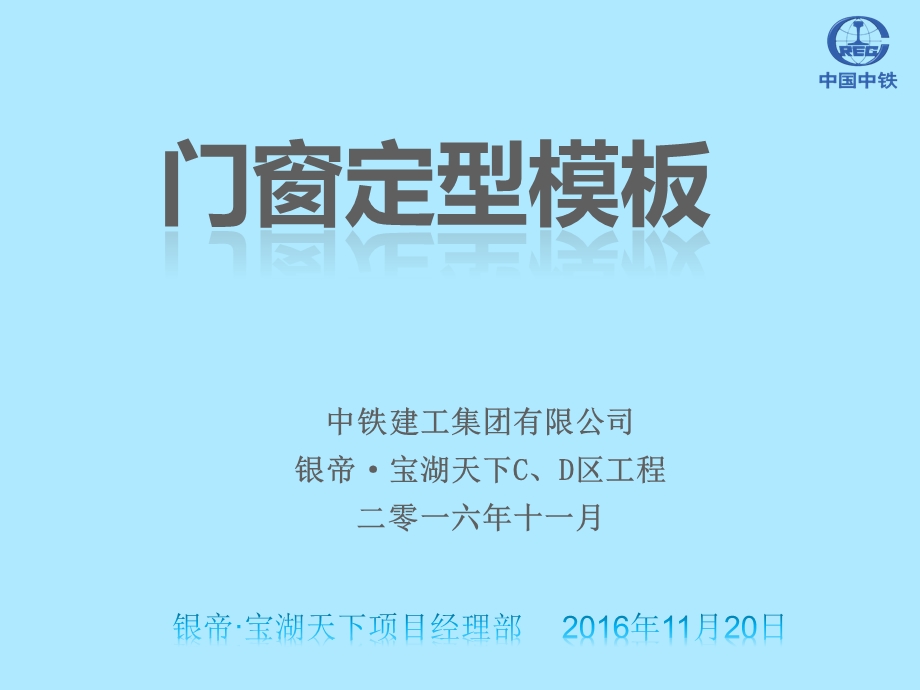 门窗定型模板课件.ppt_第1页