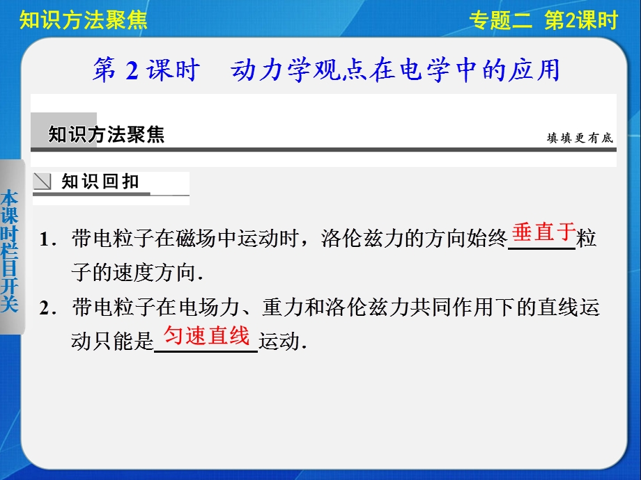 高三物理二轮复习专题ppt课件精编专题二 第1课时 动力学观点在力学中的应用.ppt_第1页