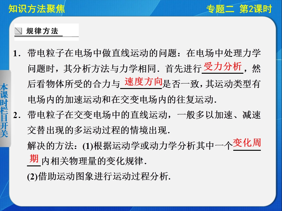 高三物理二轮复习专题ppt课件精编专题二 第1课时 动力学观点在力学中的应用.ppt_第3页