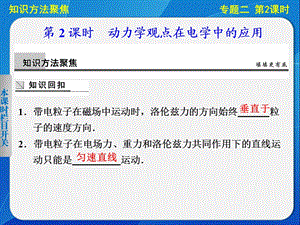 高三物理二轮复习专题ppt课件精编专题二 第1课时 动力学观点在力学中的应用.ppt