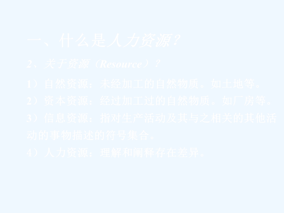 农业企业人力资源管理课件.ppt_第3页