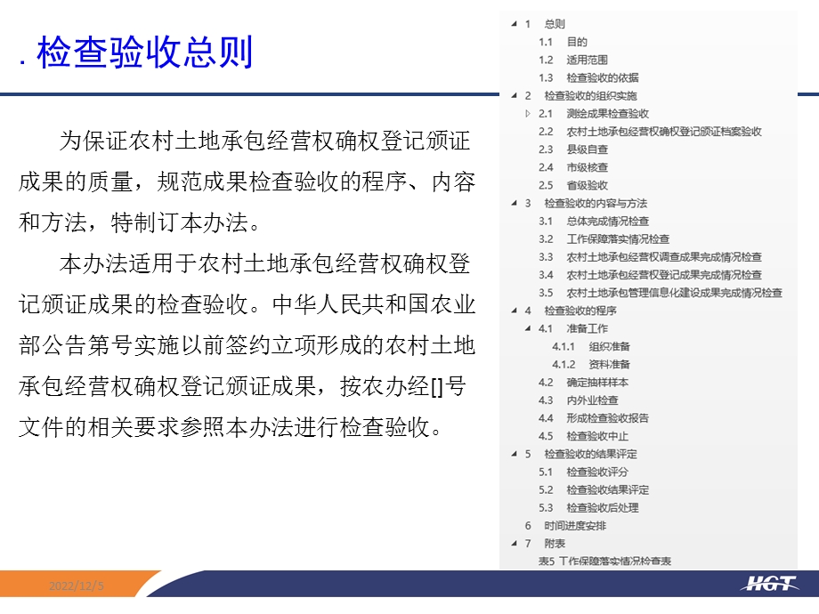 农村土地承包经营权成果检查验收实施办法课件.ppt_第2页
