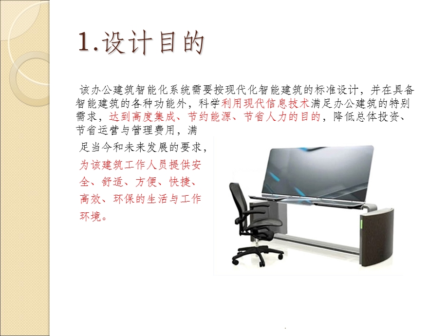 办公建筑智能化系统方案设计课件.ppt_第3页