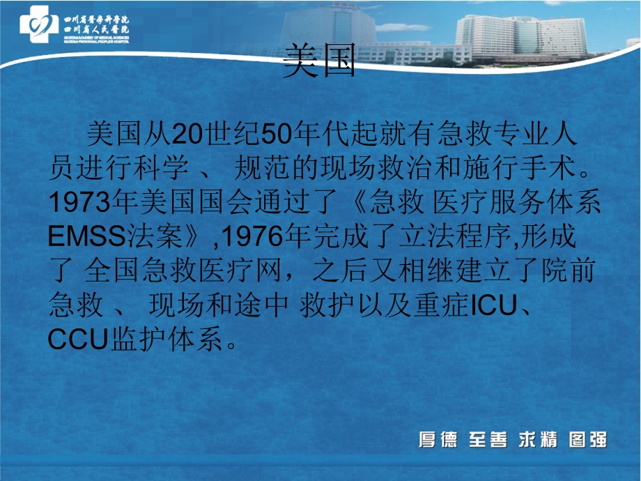 院前急救流程及病情判断和评分课件.ppt_第2页