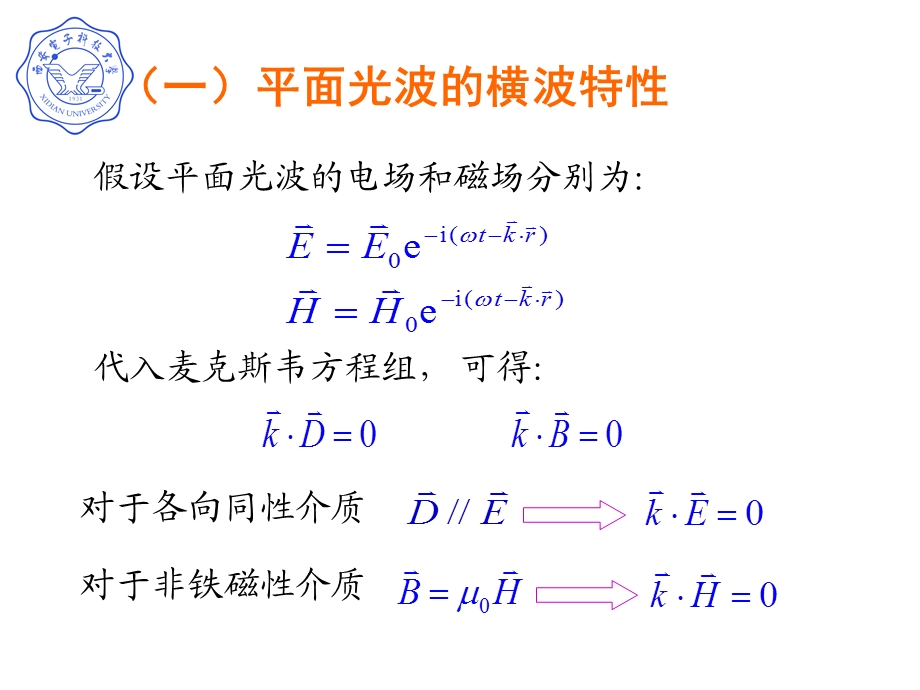 圆偏振光和椭圆偏振光课件.ppt_第1页