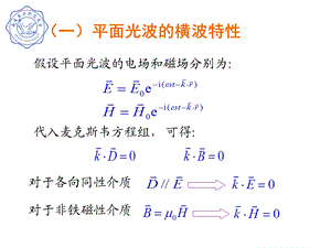 圆偏振光和椭圆偏振光课件.ppt