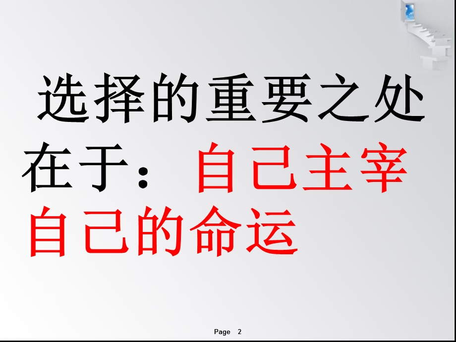 分科文科班第一次主题班会课件.ppt_第2页