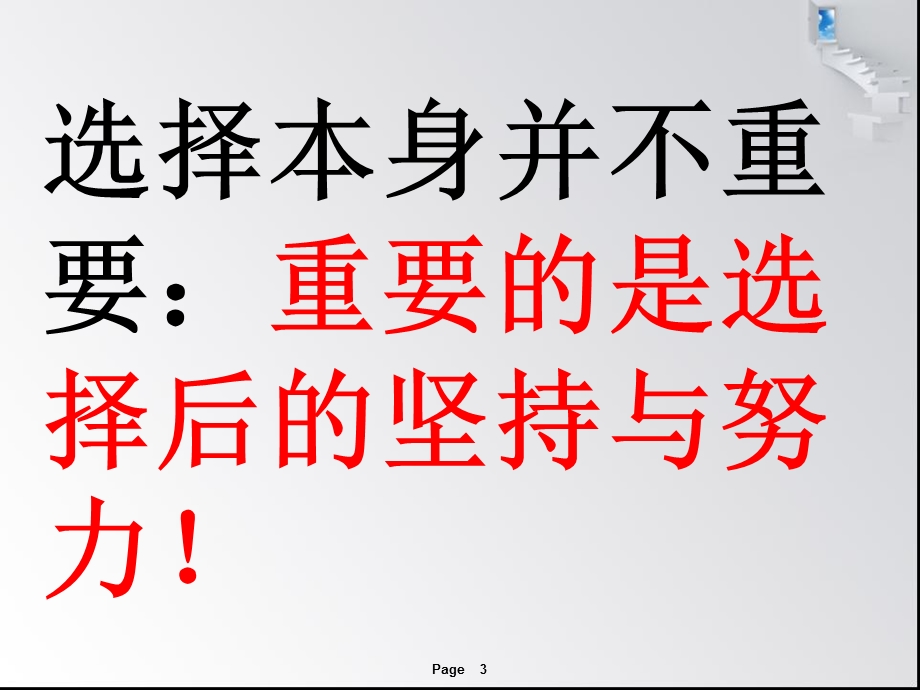 分科文科班第一次主题班会课件.ppt_第3页