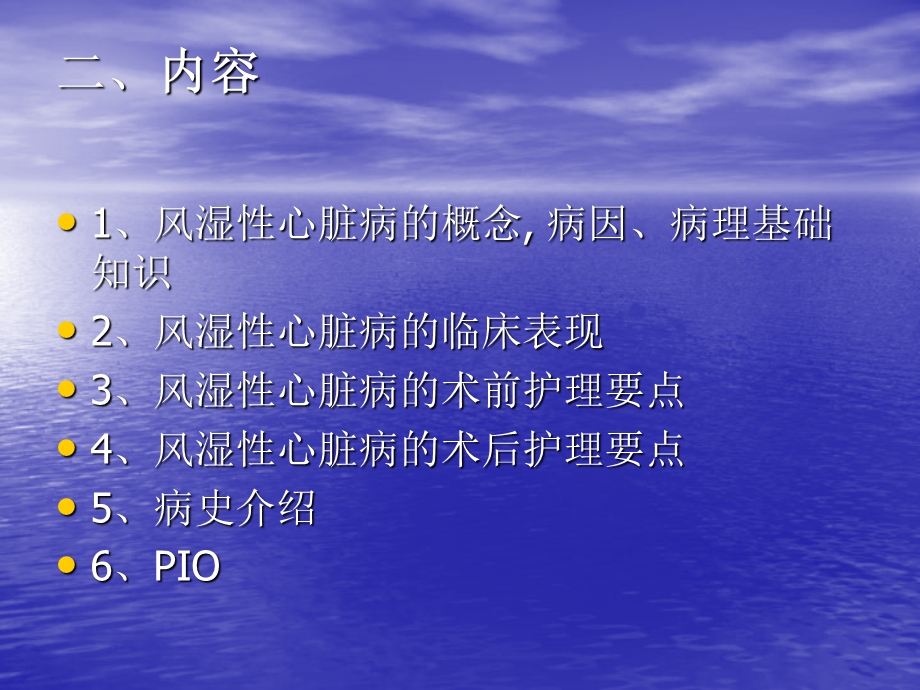 风湿性心脏病课件.ppt_第3页