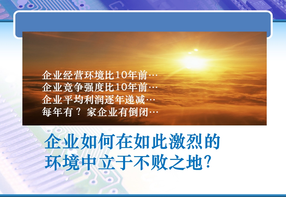 高效执行力培训中高层管理理培训课件.ppt_第2页