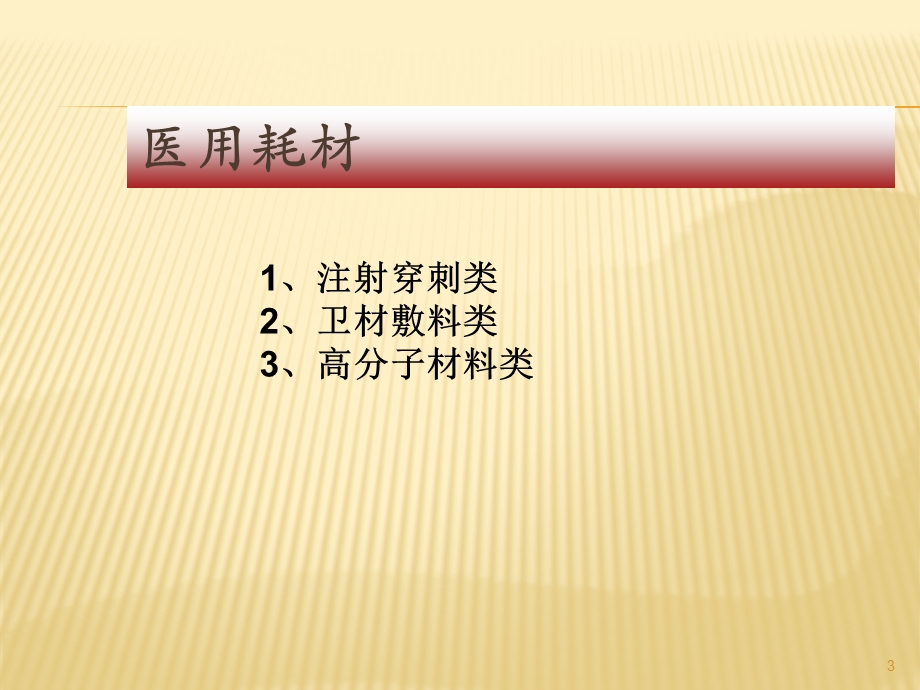 医疗器械分类课件.ppt_第3页