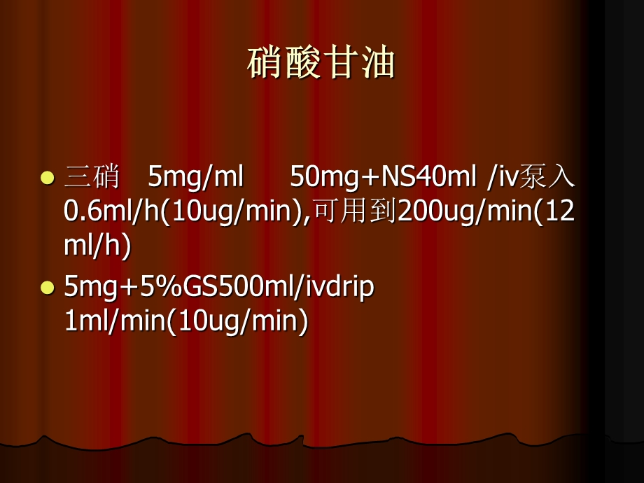 静脉泵入药+太实用了课件.ppt_第3页