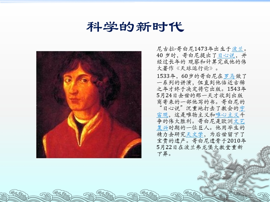 近代以来科学技术的发展史课件.ppt_第1页