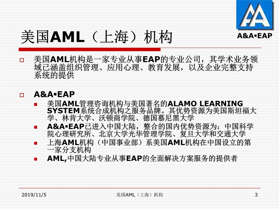 员工辅助项目顾问(EAP)项目介绍课件.ppt_第3页