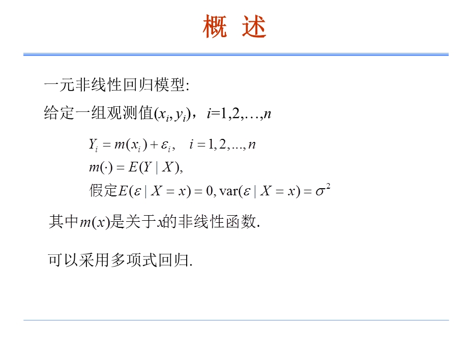 非参数统计一元非参数回归课件.ppt_第2页