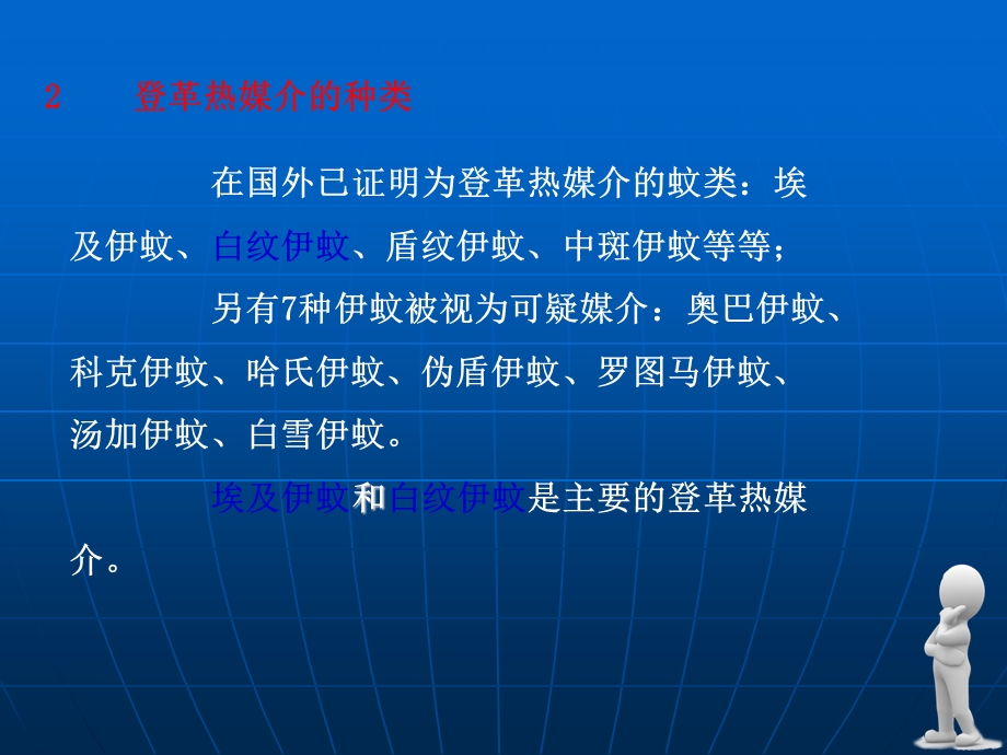 国家登革热诊疗指南课件.ppt_第3页