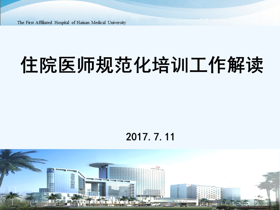 住培工作解读课件.ppt_第1页