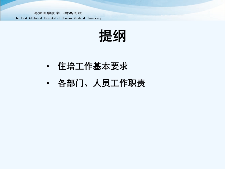 住培工作解读课件.ppt_第2页