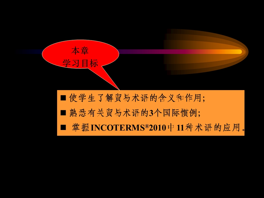 进出口贸易实务贸易术语课件.ppt_第3页