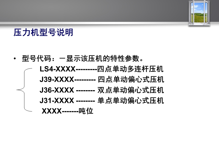 闭式机械压力机介绍课件.ppt_第2页