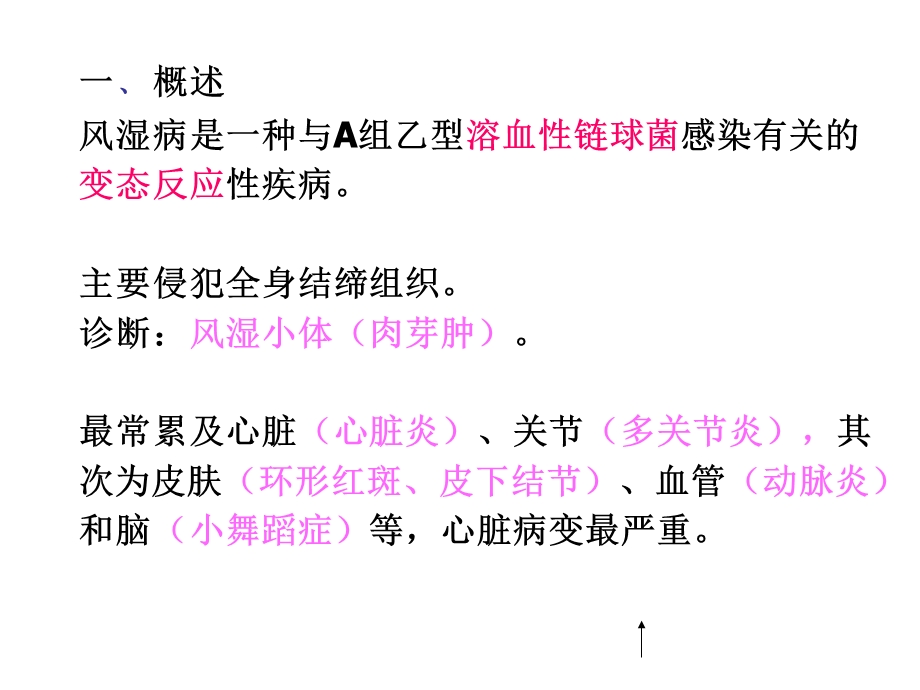 风湿病病理学课件.ppt_第3页