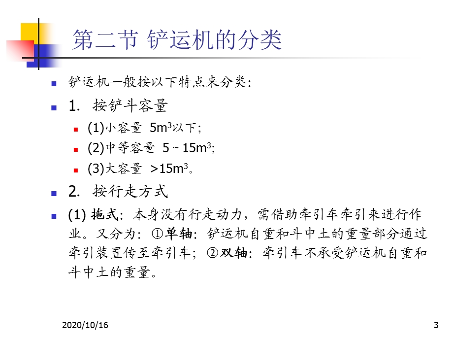 铲运机解析教学ppt课件.ppt_第3页