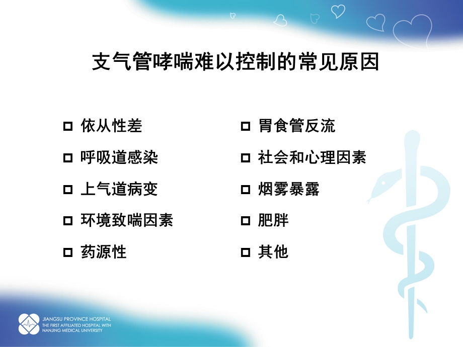 难治性哮喘T课件.ppt_第3页