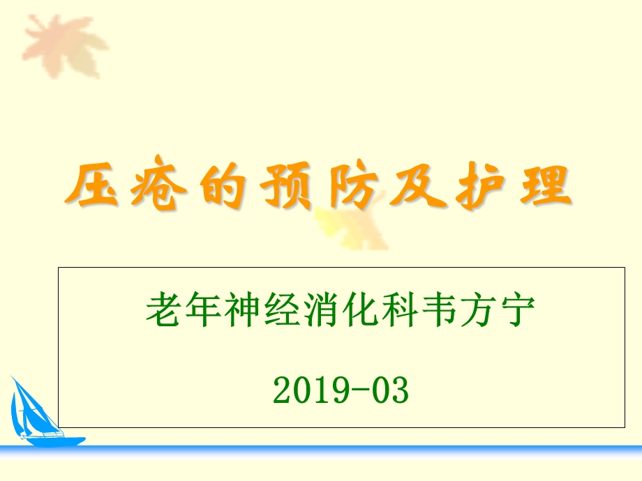 压疮预防及护理课件.ppt_第1页