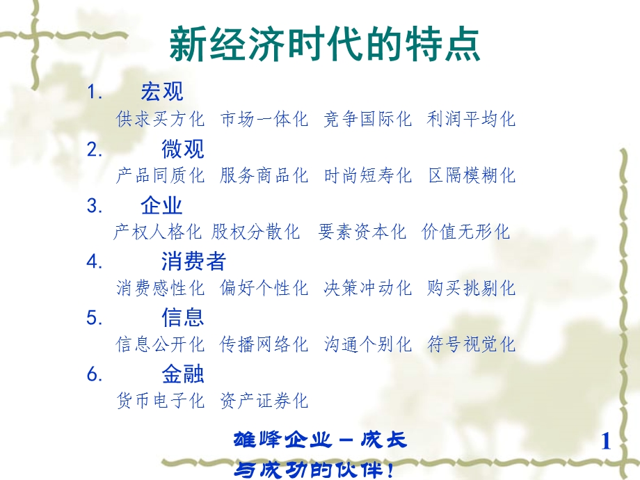 企业经营管理六大理念课件.ppt_第1页