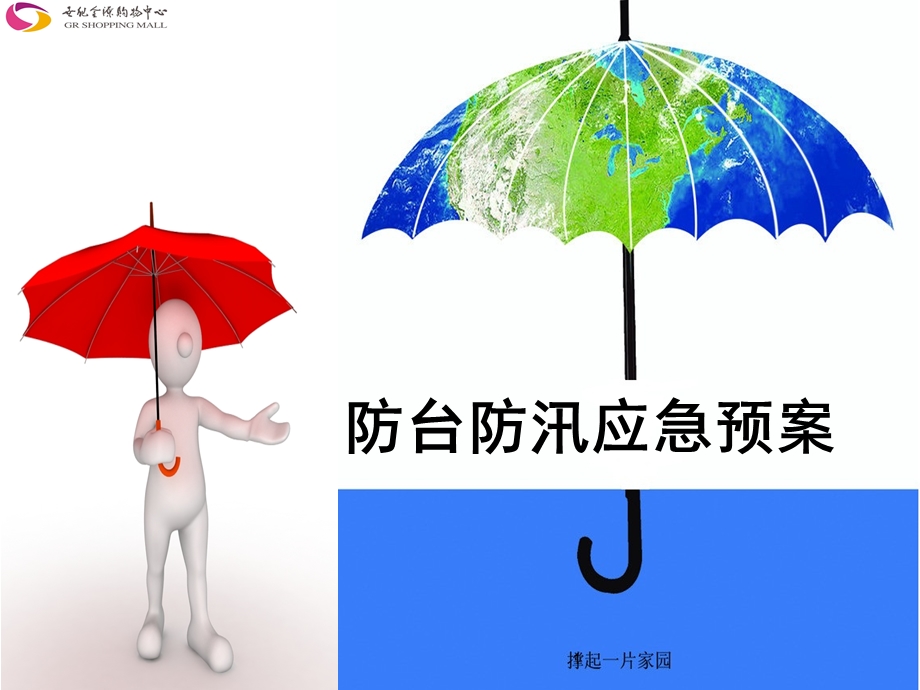 防台防汛应急预案课件.ppt_第1页