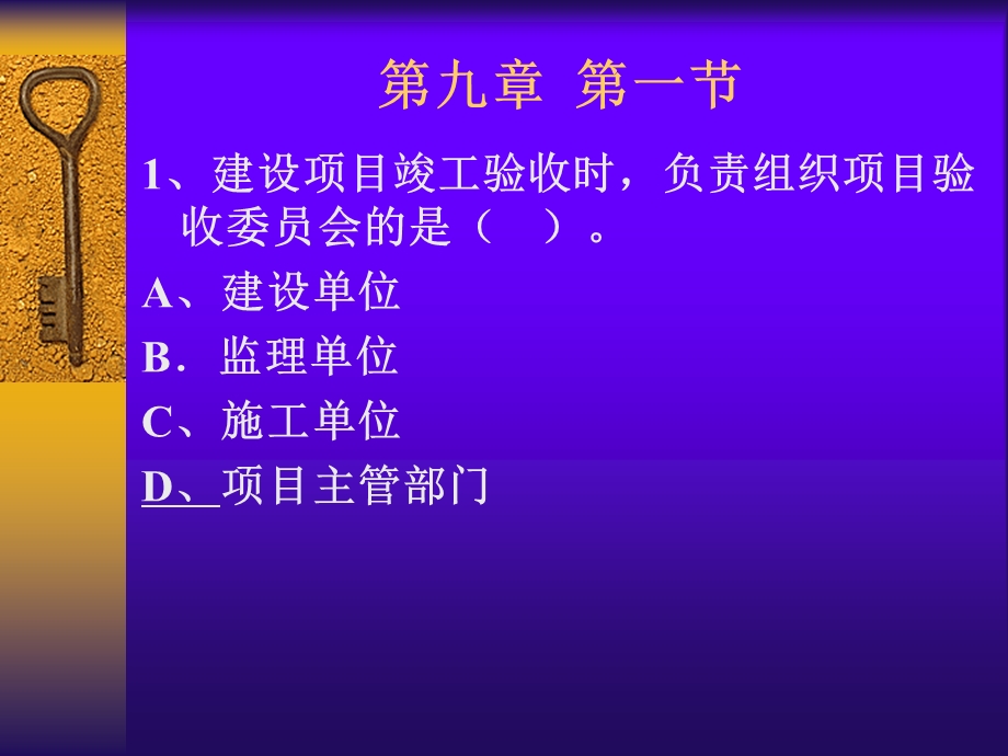 造价员基础知识ppt课件9章.ppt_第2页