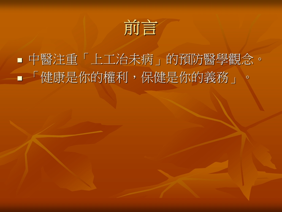 减压穴道按摩课件.ppt_第3页