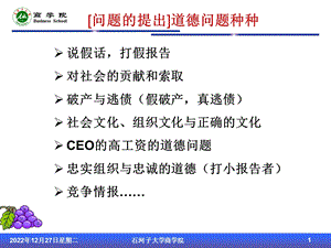 道德与社责任课件.ppt