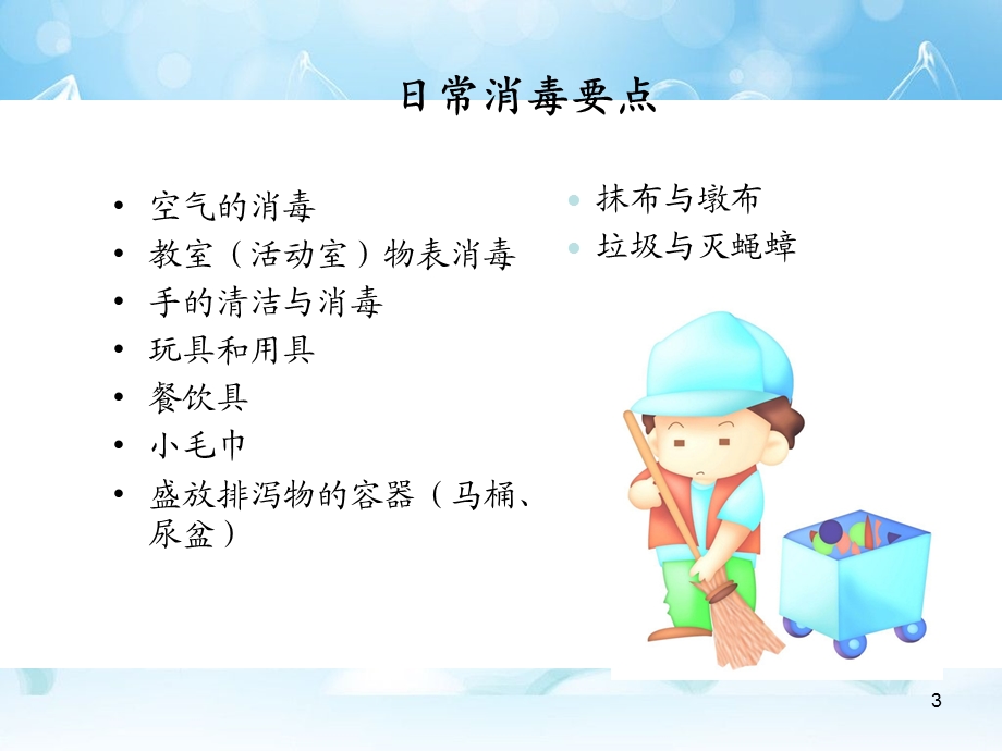 保育员消毒知识培训课件.ppt_第3页