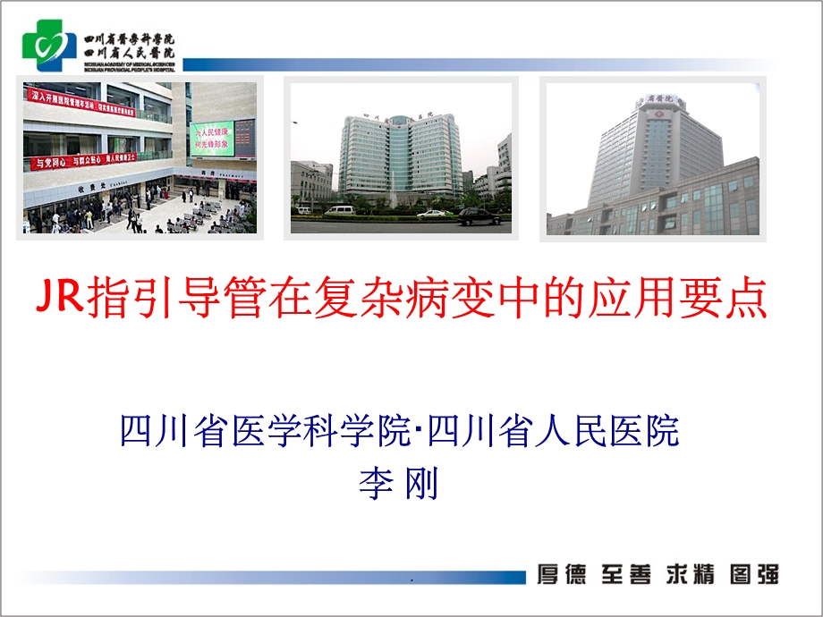 右冠指引导管课件.ppt_第1页