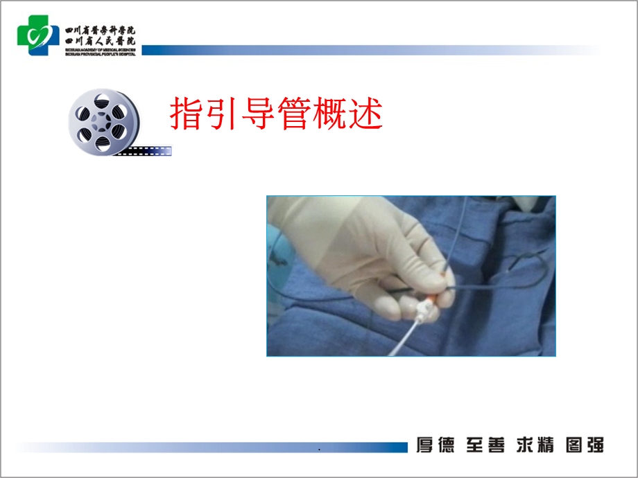 右冠指引导管课件.ppt_第2页