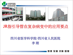 右冠指引导管课件.ppt