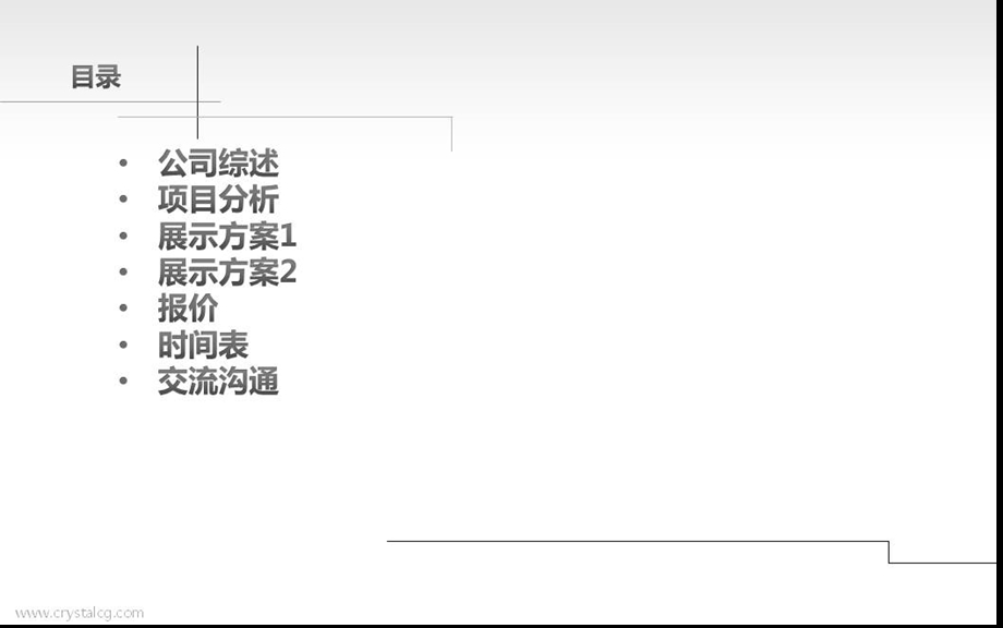 xx集团公司展厅设计方案课件.ppt_第2页