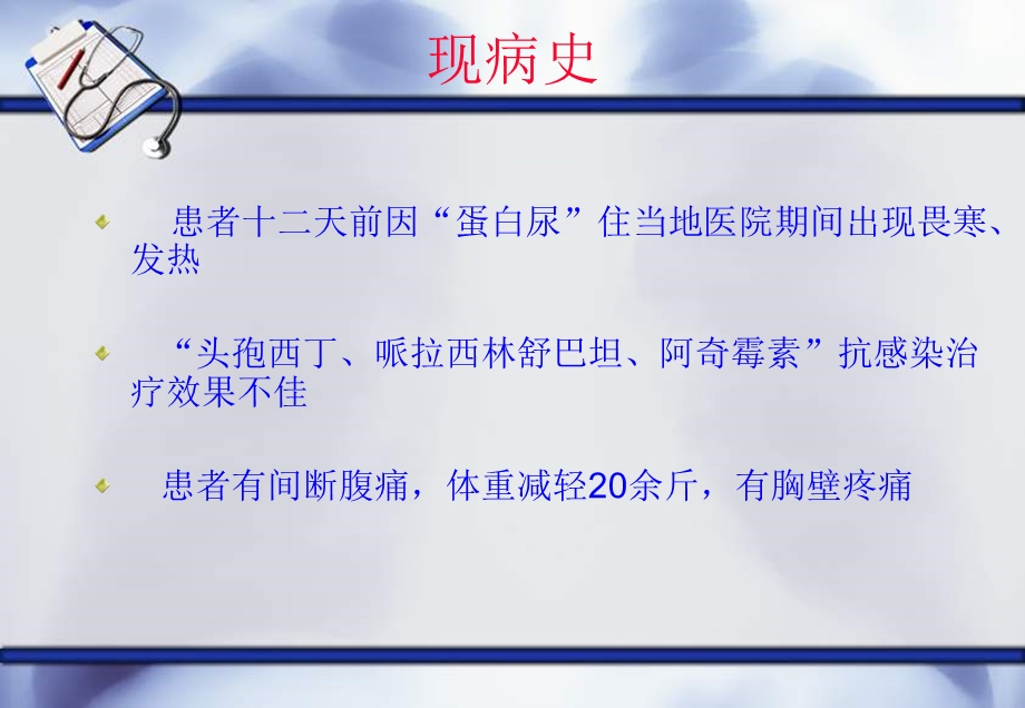 发热待查护理查房演示ppt课件.ppt_第3页